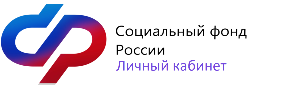 ФСС Личный кабинет.