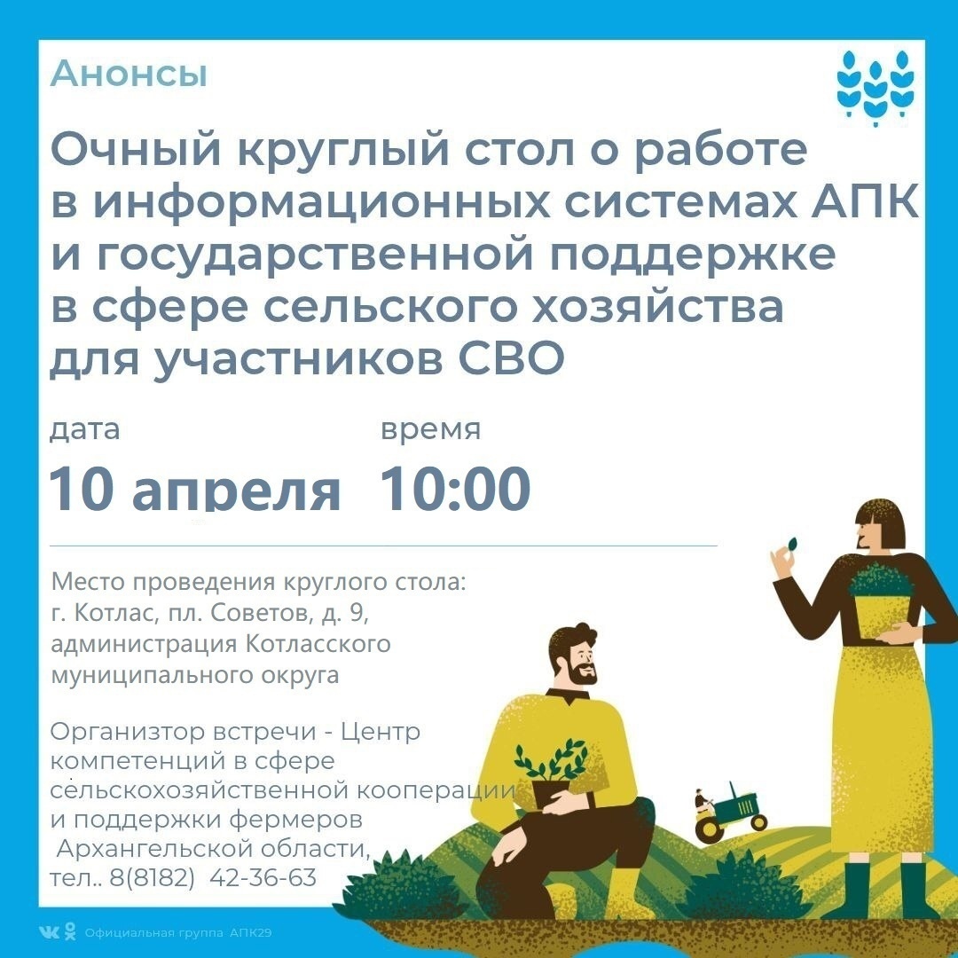 Центр сельхозкомпетенций организует круглый стол в Котласском округе.