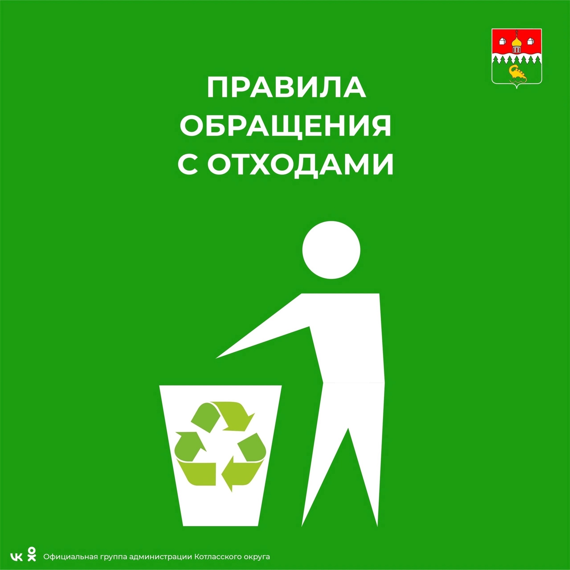 Жителям Котласского округа напомнили правила пользования контейнерами для ТКО.