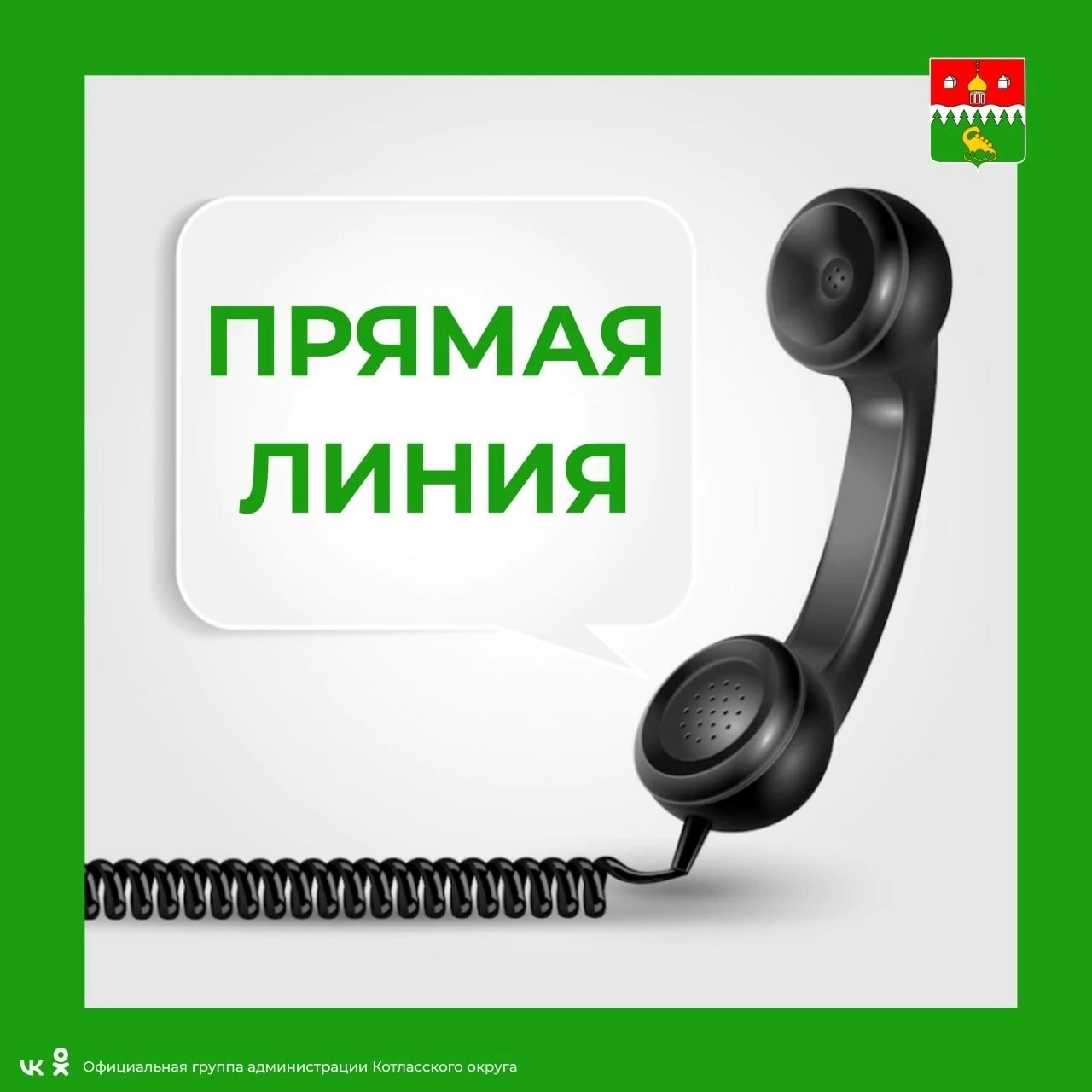 23 мая состоится прямая телефонная линия по вопросам оказания государственных услуг по линии ГИБДД.