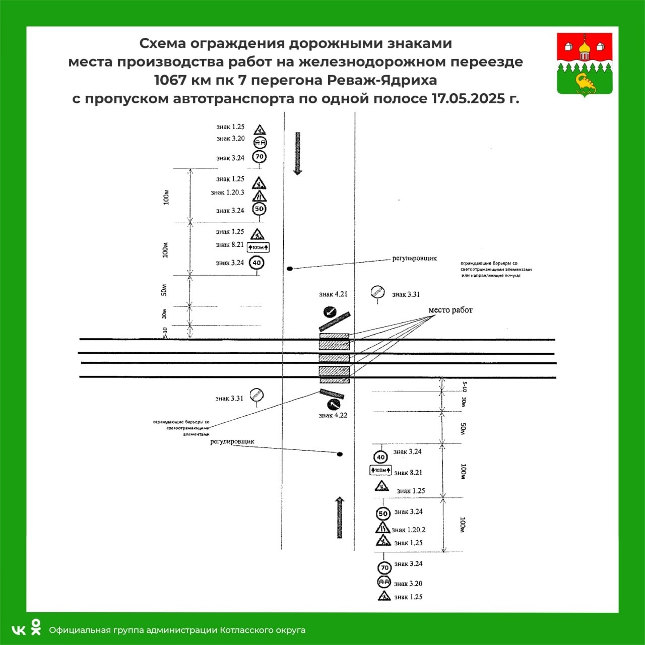 На железнодорожном переезде 1067 км будут проводиться летнее - путевые работы.