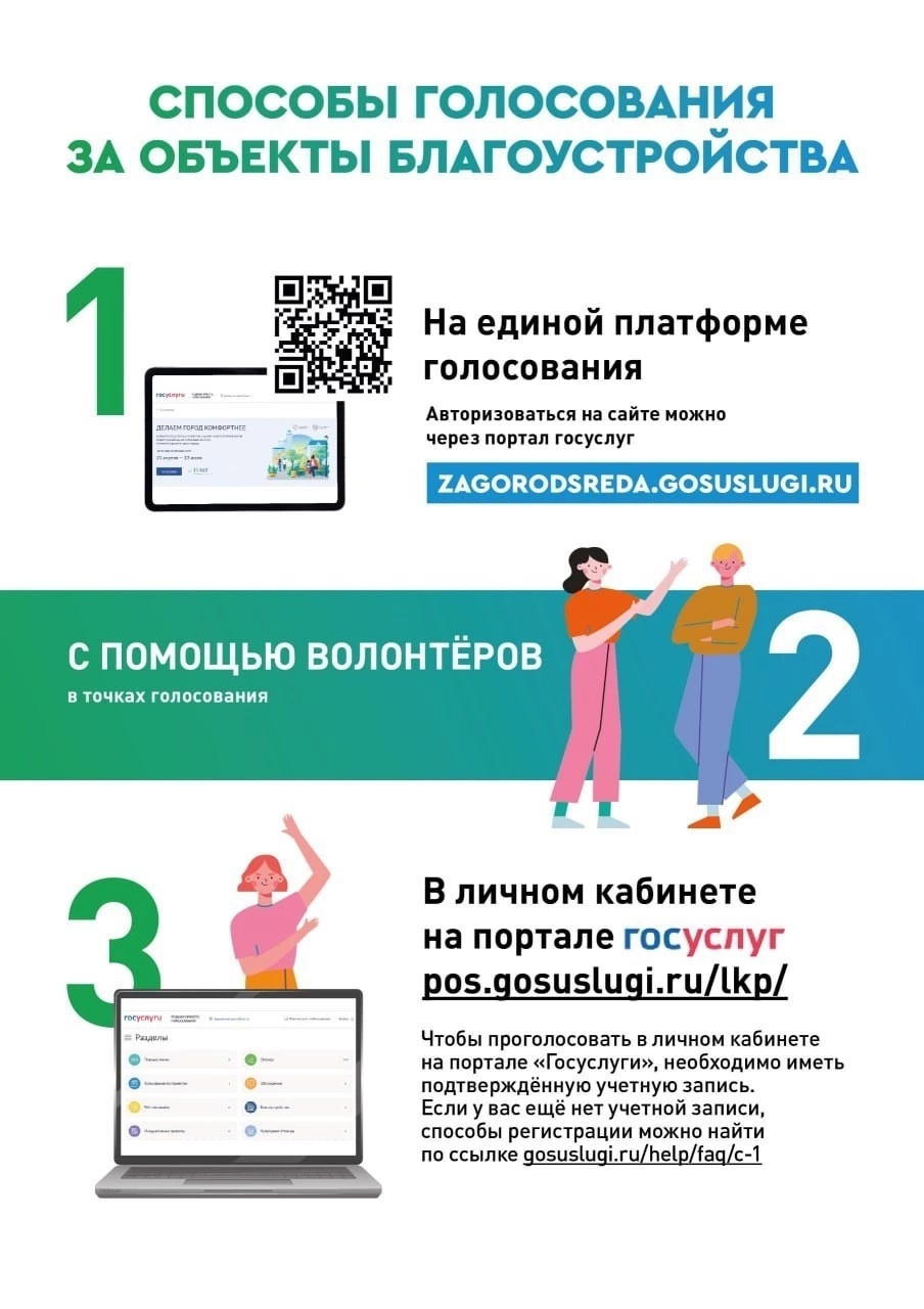 Жителей Котласского округа призывают голосовать за территорию, которая получит федеральную поддержку.