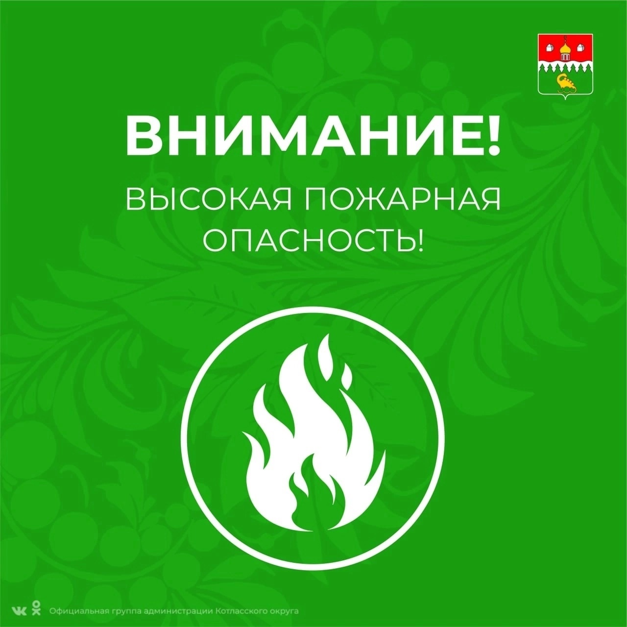 с 27 мая 2025 года в Котласском округе ожидается установление высокой пожарной опасности - 5 класс.