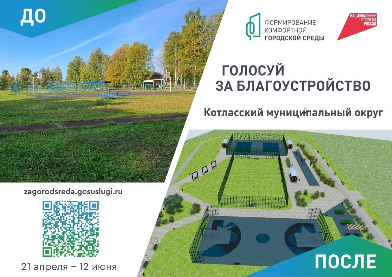 Продолжается Всероссийское голосование за выбор объектов благоустройства по нацпроекту.