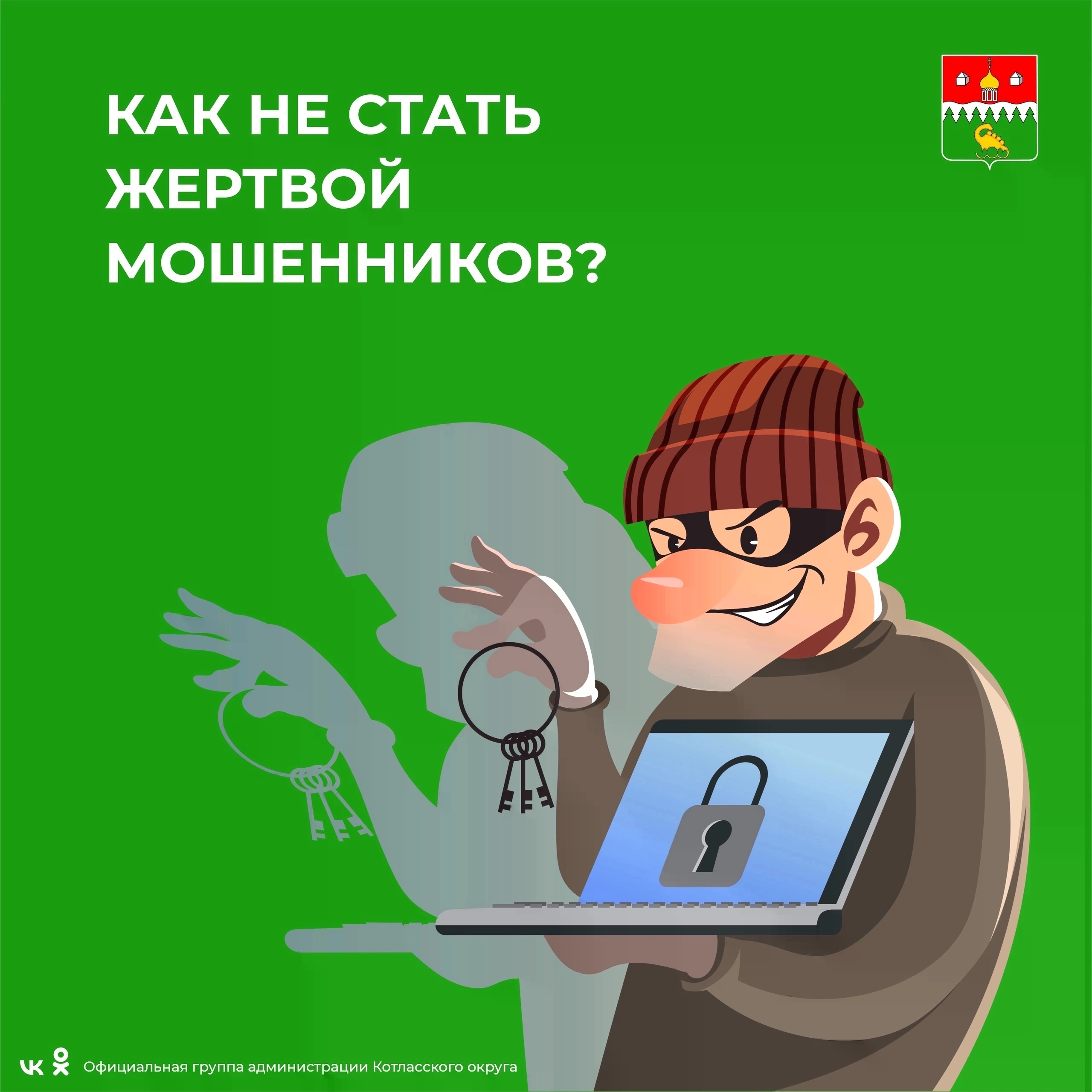Аферисты от имени Центробанка убеждают людей скачать программу с вирусом.