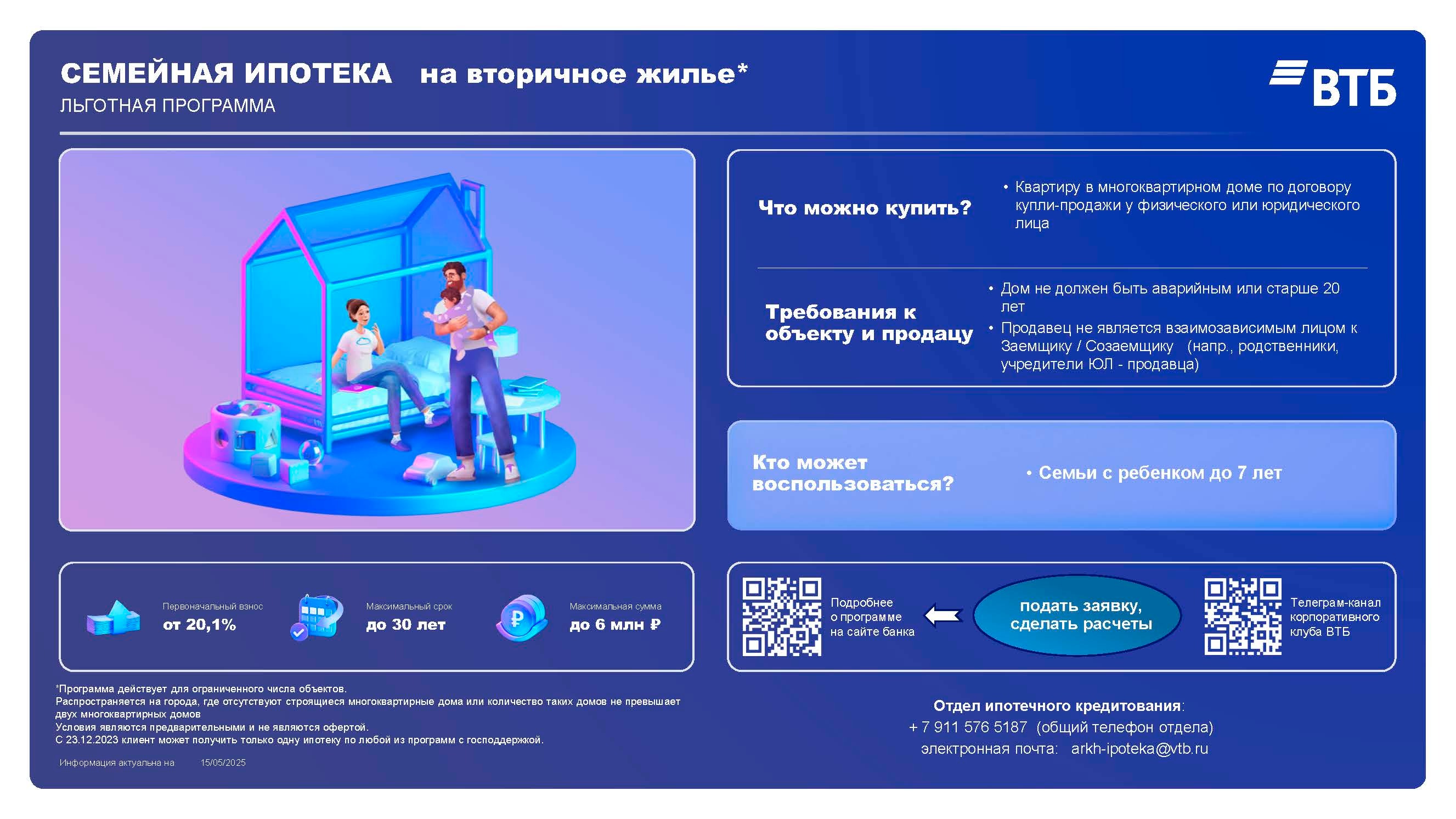 Что нужно знать о льготной ипотеке для семей с детьми.