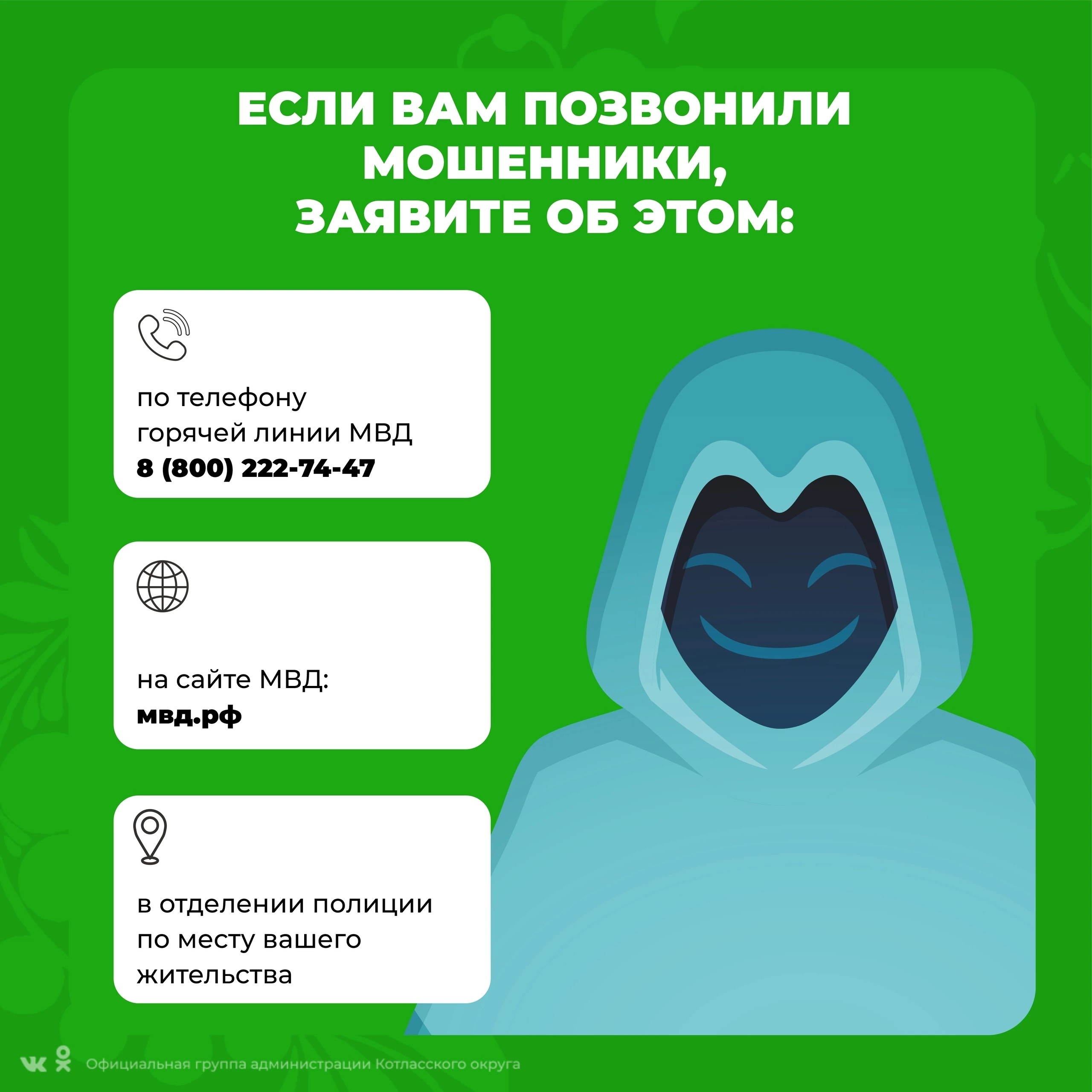 Позвонил незнакомец и выпрашивает деньги? Вероятно, это мошенник .