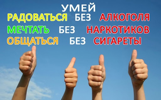 В России проходит социальная кампания «Жизнь без алкоголя».