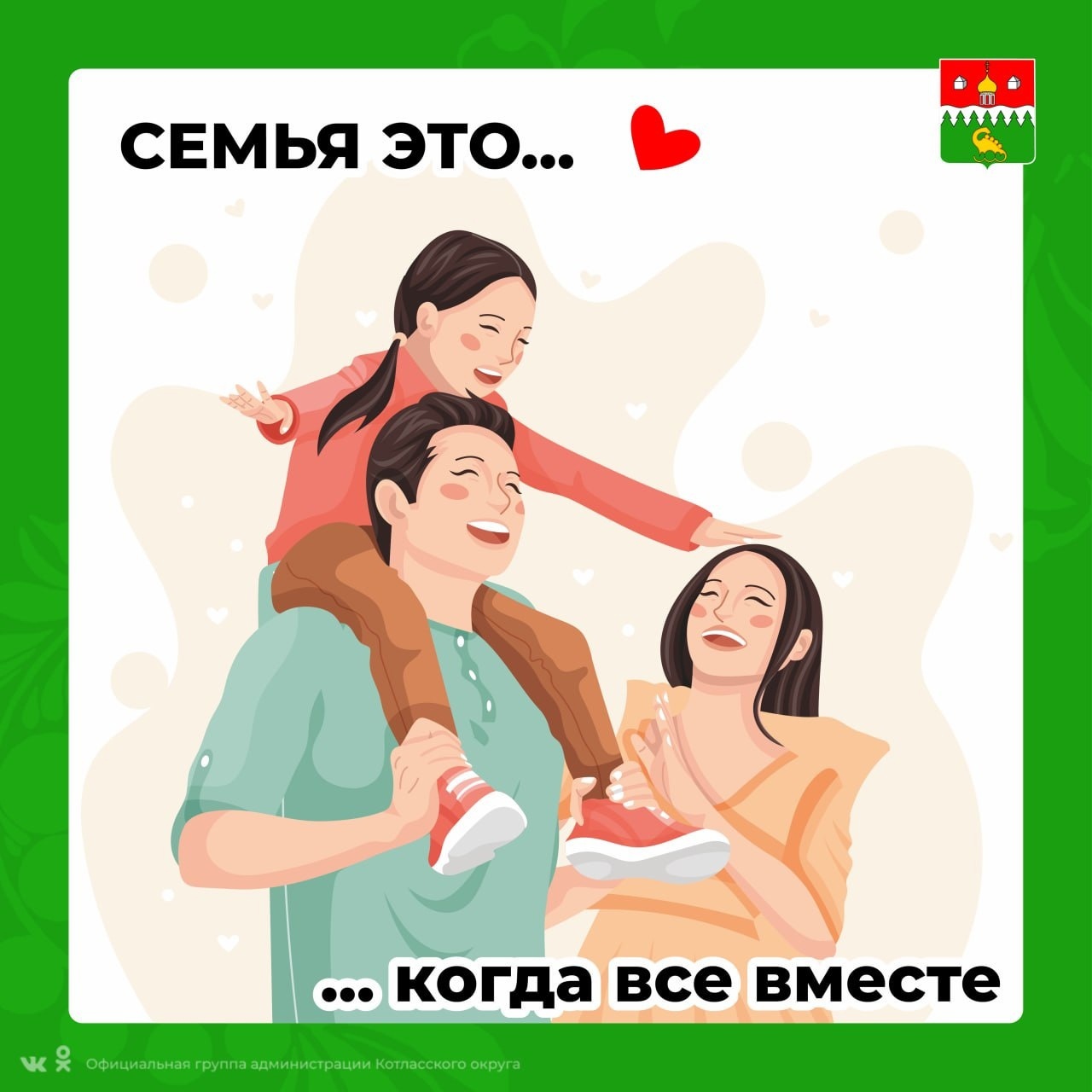 Соберите коллекцию семейных впечатлений! Участвуйте в региональном конкурсе «Всей семьей»!.