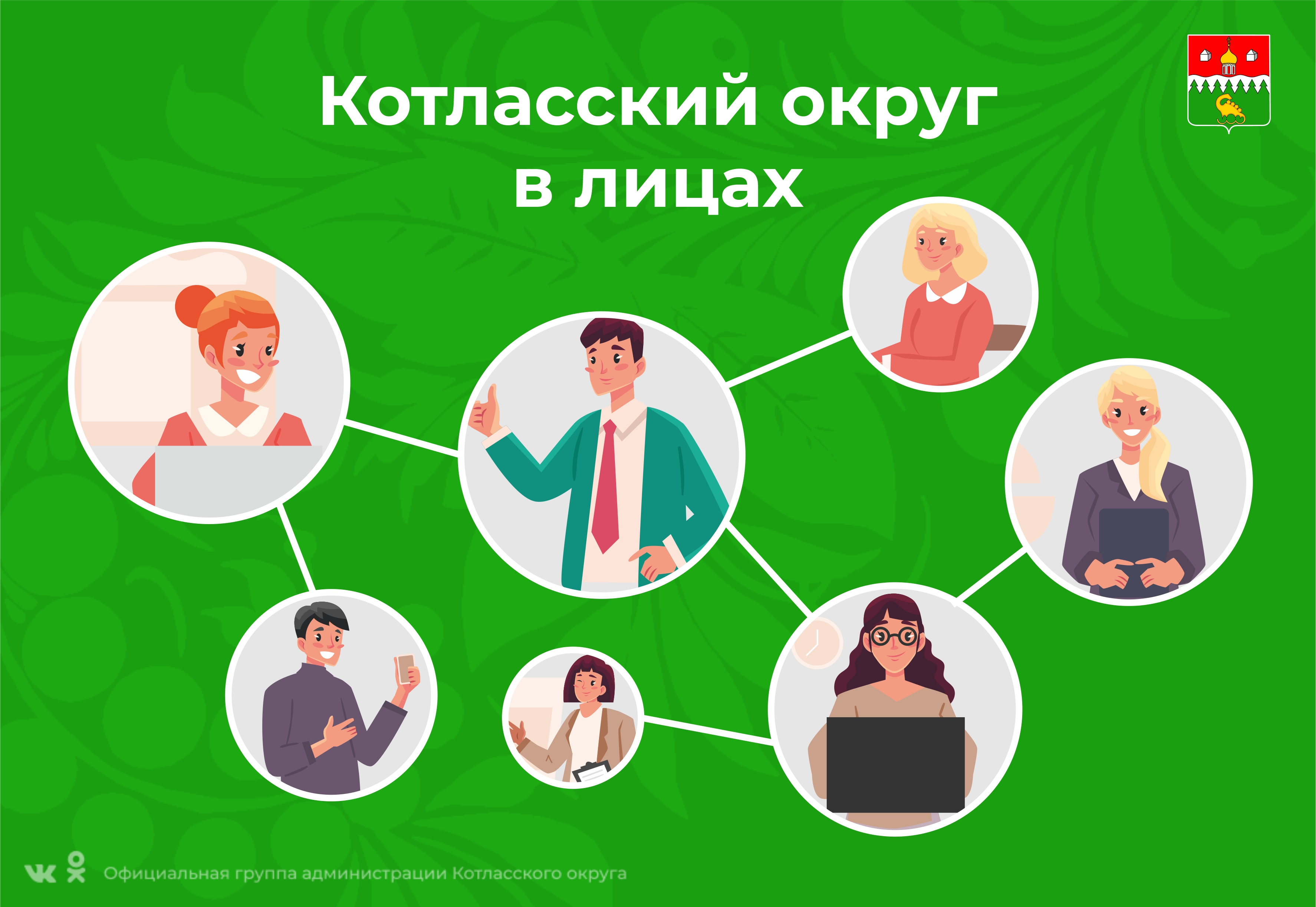 Жителям Поморья рассказали о работе муниципальных служащих в Котласском округе.