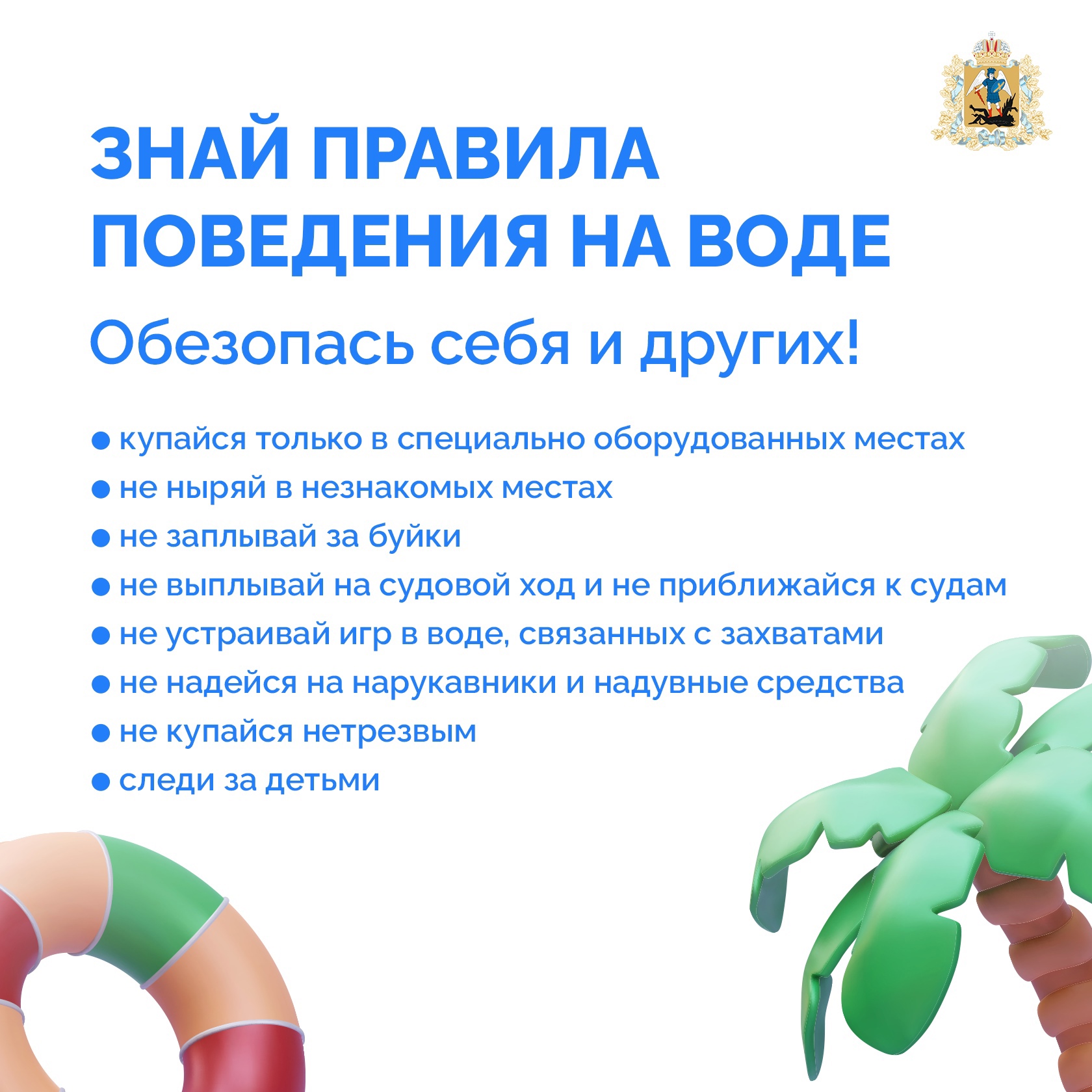 С приходом теплого сезона особое внимание стоит уделить безопасности на водоемах.
