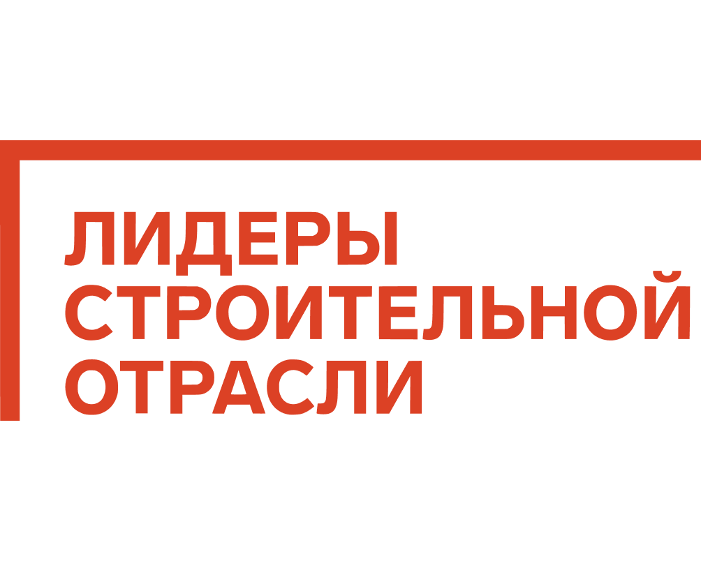 V Всероссийский конкурс управленцев «Лидеры строительной отрасли»..