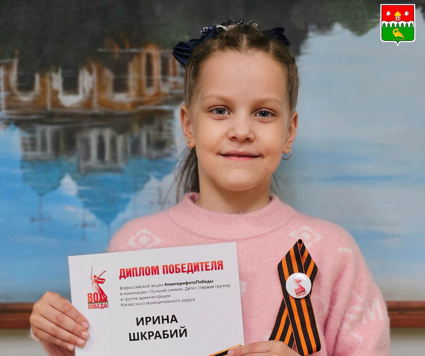 6-летняя ИРИНА ШКРАБИЙ - также в числе победителей Всероссийской акции #повторифотоПобеды.