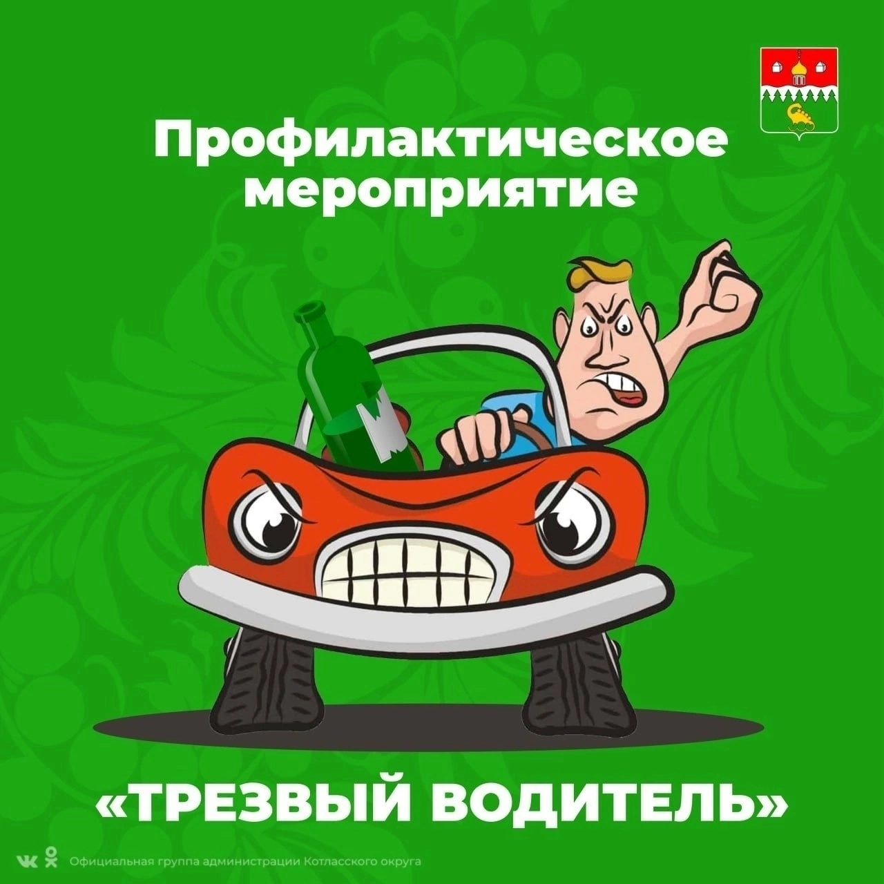 С 9 по 11 августа на территории Котласа, Коряжмы и Котласского округа пройдет профилактическое мероприятие «Трезвый водитель».