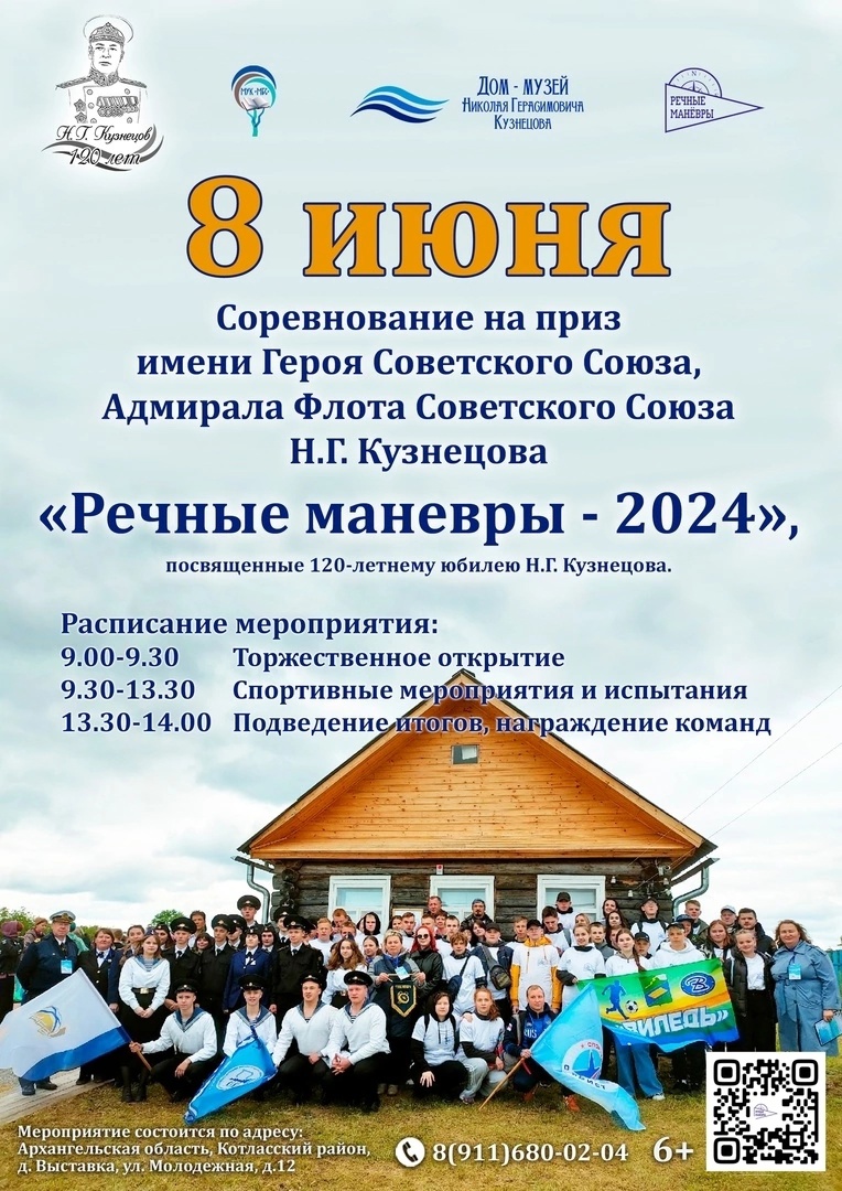 Речные маневры -2024.