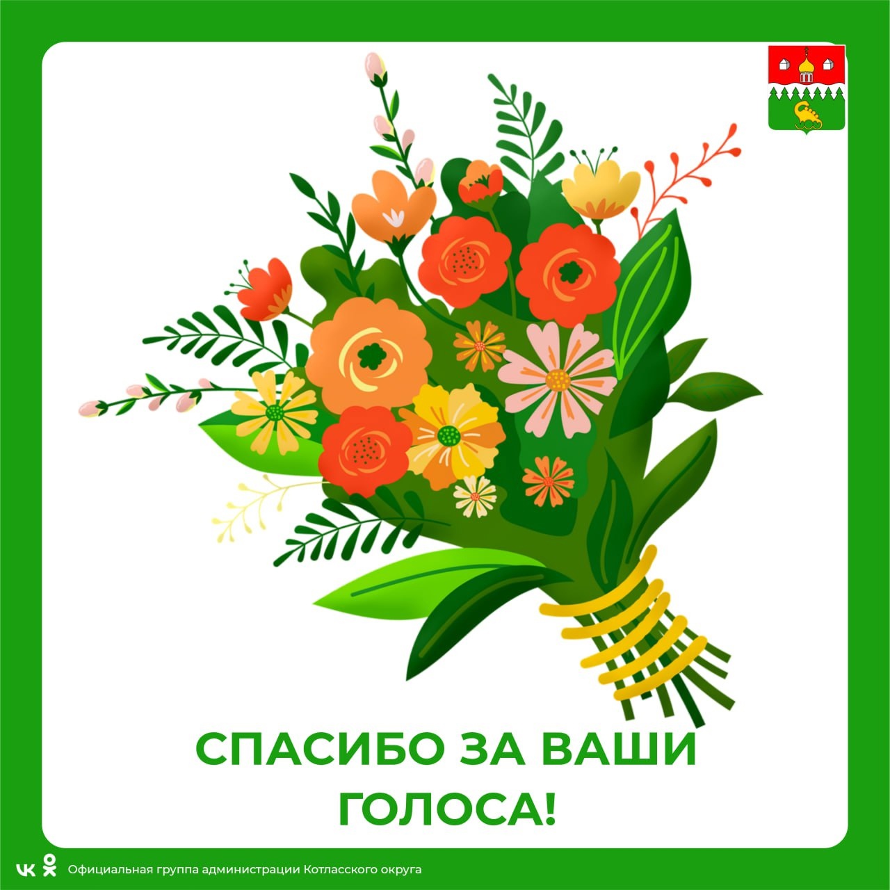 Мы объявляем старт второго этапа голосования за участников фотофлешмоба #Котласскийрайон100.