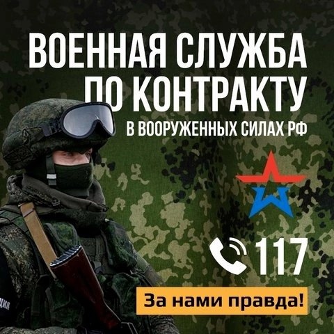 Военная служба по контракту!.