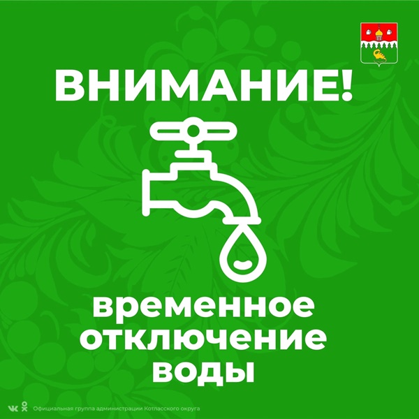 Отключено холодное водоснабжение на территории п. Шипицыно.