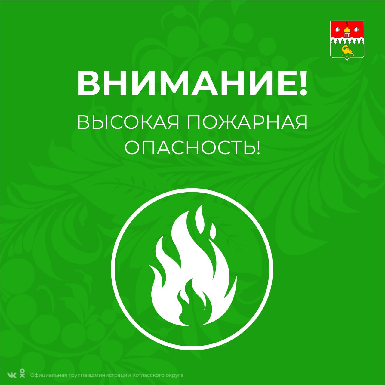 Установление высокой пожарной опасности.