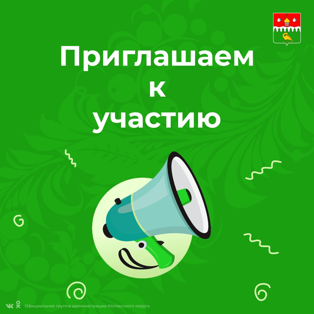 Приглашаем инициативных жителей Котласского округа на презентацию регионального проекта «Комфортное Поморье».