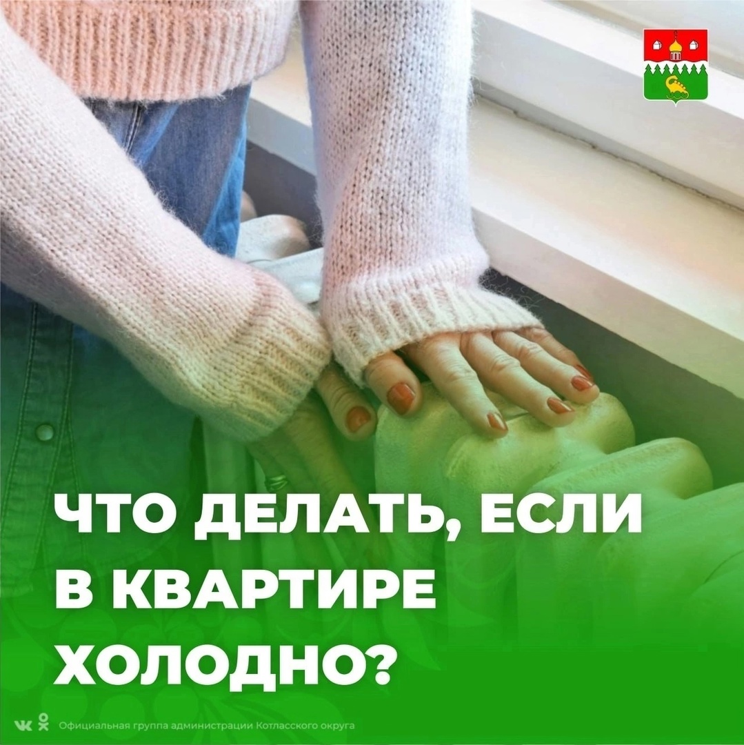 Куда жаловаться, если в квартире холодные батареи?.