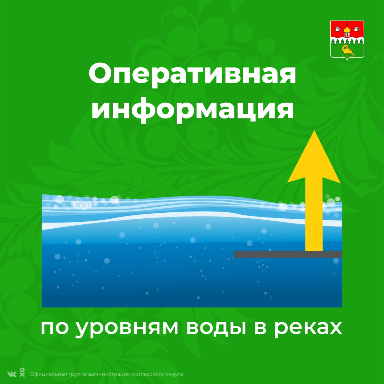 Гидрологическая обстановка на территории Котласа и Котласского муниципального округа на 08.00 9-го апреля.