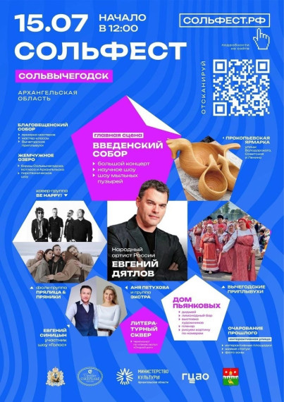 15 июля в Сольвычегодске состоится СольФест. 15 июля в Сольвычегодске состоится СольФест.