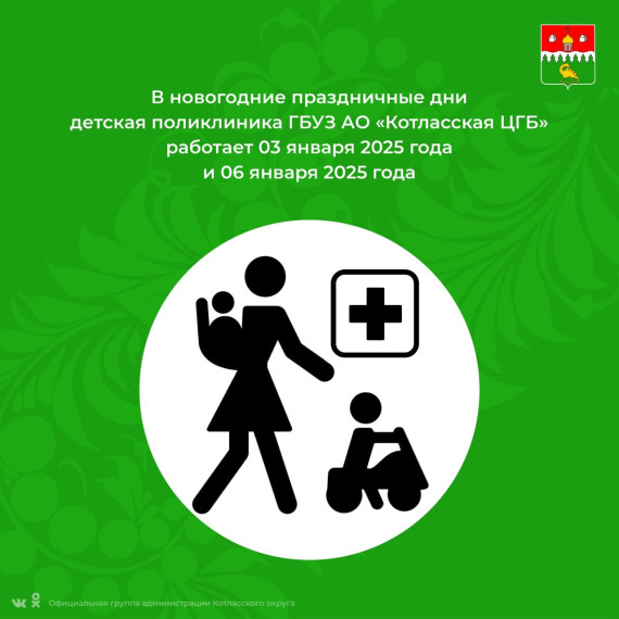 Расписание работы врачей Котласской городской больницы (ДЕТСКАЯ ПОЛИКЛИНИКА) в новогодние праздники. Расписание работы врачей Котласской городской больницы (ДЕТСКАЯ ПОЛИКЛИНИКА) в новогодние праздники.