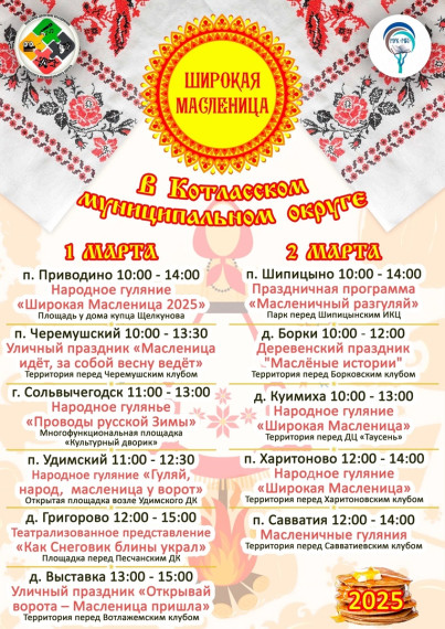 Дорогие друзья! Совсем скоро мы будем отмечать любимый народный праздник – Масленицу!. Дорогие друзья! Совсем скоро мы будем отмечать любимый народный праздник – Масленицу!.