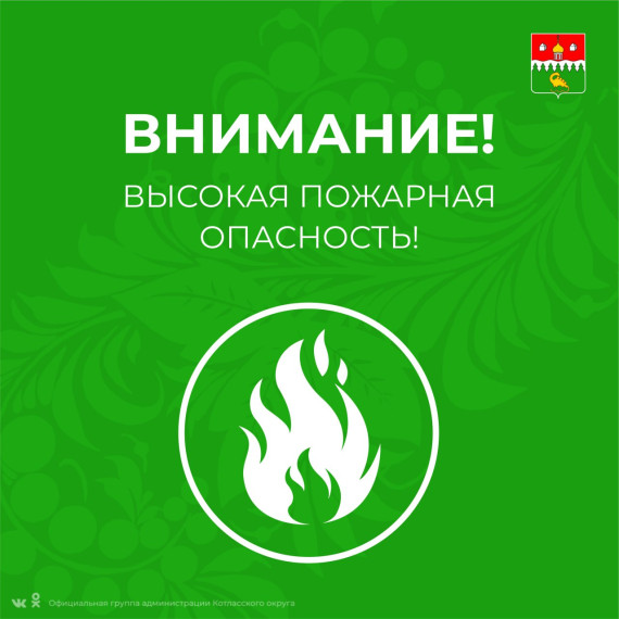 Установление высокой пожарной опасности. Установление высокой пожарной опасности.